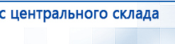 НейроДэнс ПКМ купить в Электроугле, Аппараты Дэнас купить в Электроугле, Скэнар официальный сайт - denasvertebra.ru