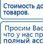 Аппарат магнитотерапии АМТ «Вега Плюс» купить в Электроугле, Аппараты Меркурий купить в Электроугле, Скэнар официальный сайт - denasvertebra.ru