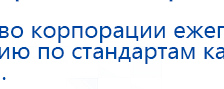 Пояс электрод купить в Электроугле, Электроды Меркурий купить в Электроугле, Скэнар официальный сайт - denasvertebra.ru