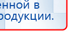 Дэнас Вертебра 5 программ купить в Электроугле, Аппараты Дэнас купить в Электроугле, Скэнар официальный сайт - denasvertebra.ru